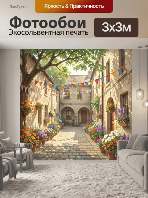 300 × 300 см · Экосольвентная печать