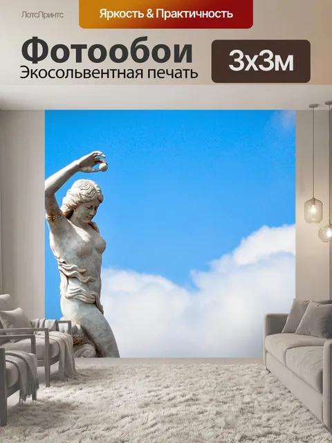 Фотообои Статуя
