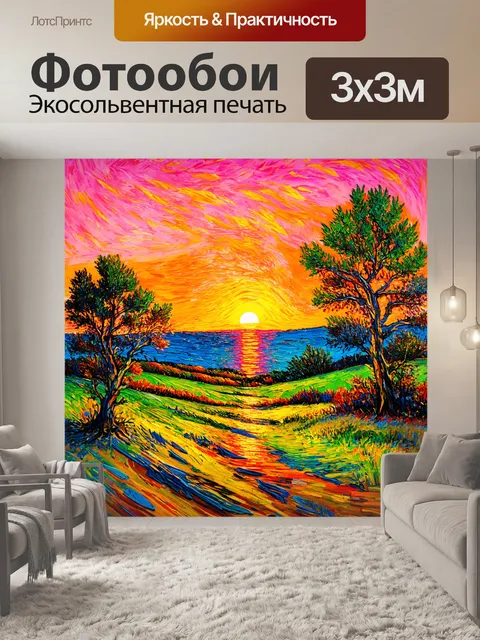 Фотообои природа в стиле вангога, неоновый закат с оранжевыми и розовыми оттенками, создающим захватывающий вид