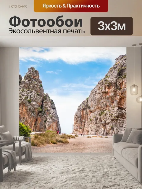 Фотообои Майорка