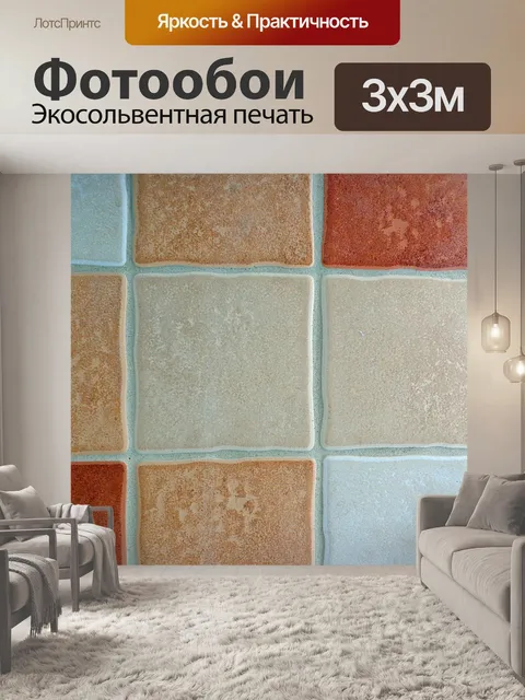 Фотообои Бежевый Плитка