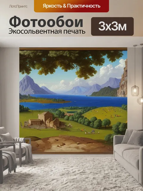 Фотообои пейзаж с полифемом пуссена
