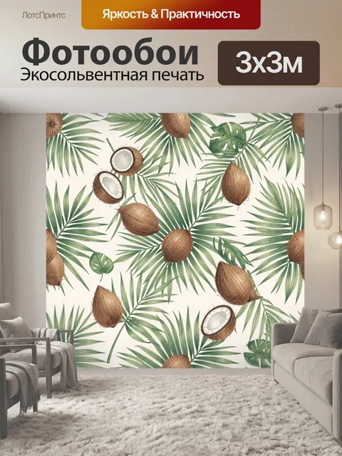 Фотообои Тропические листья и кокосы