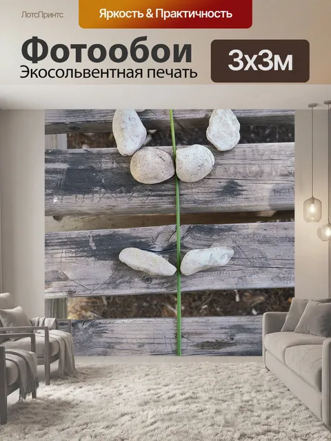 Фотообои Натуральный состав