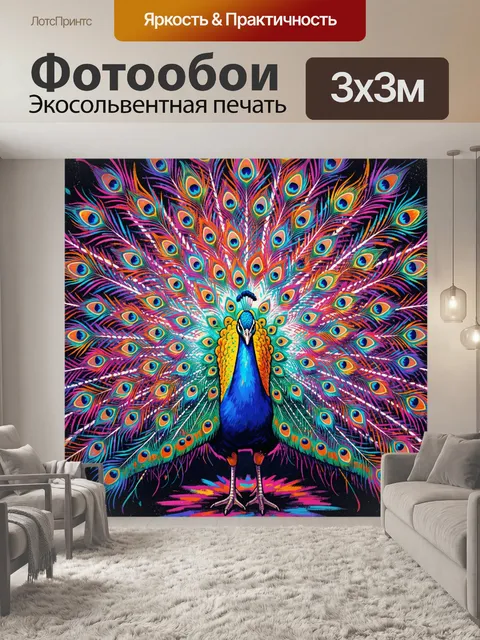 Фотообои Яркий павлин с раскрытым хвостом