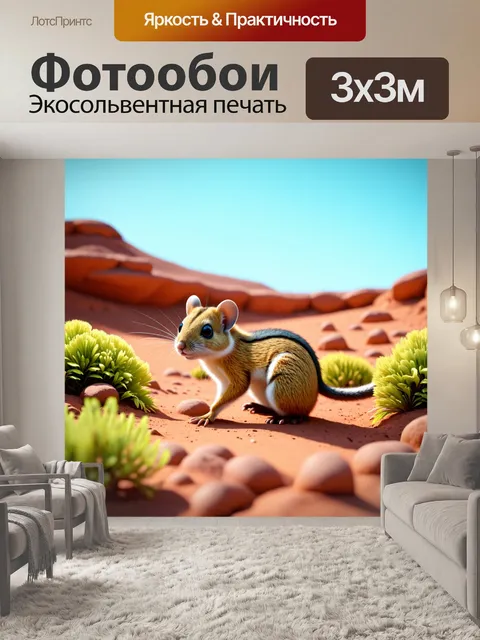 Фотообои животные в стиле футуристический: мелкие млекопитающие в экосистеме на другой планете с яркими формами жизни