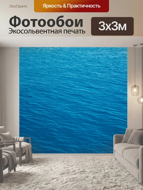 Фотообои Синий фон поверхности моря