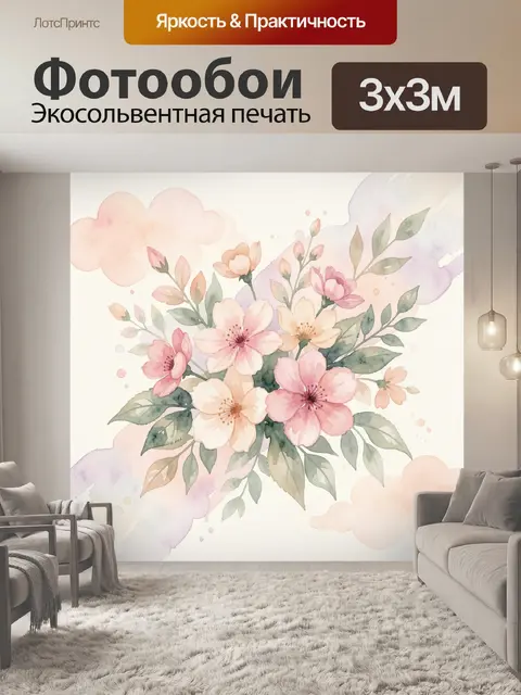 300 × 300 см · Экосольвентная печать