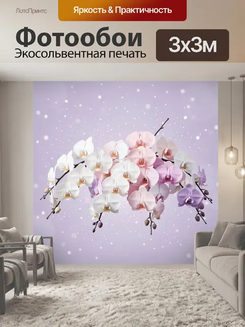 Фотообои Нежные орхидеи на сиреневом фоне