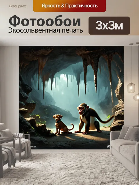 Фотообои в мрачном индонезийском лесу с туманом обезьяна и щенок исследуют загадочную пещеру, наполненную сталактитами