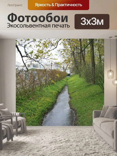 Фотообои вода борозды на большой дворец