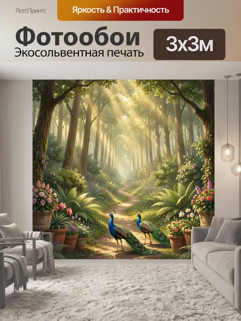 Фотообои Павлины в волшебном лесу
