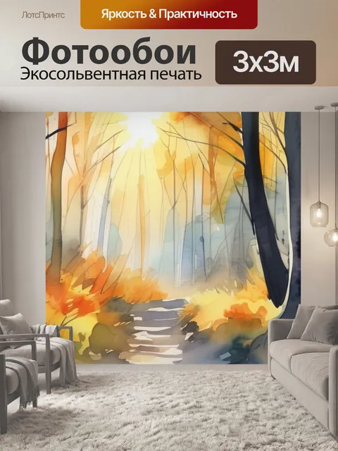 Фотообои солнце в лесу