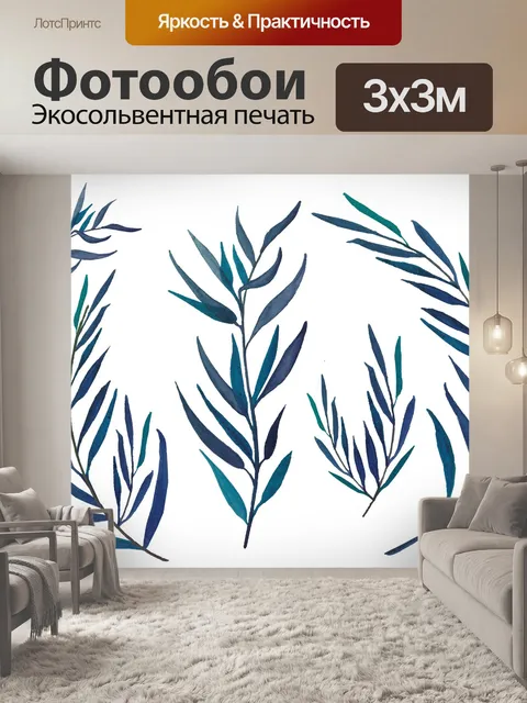 Фотообои Акварель