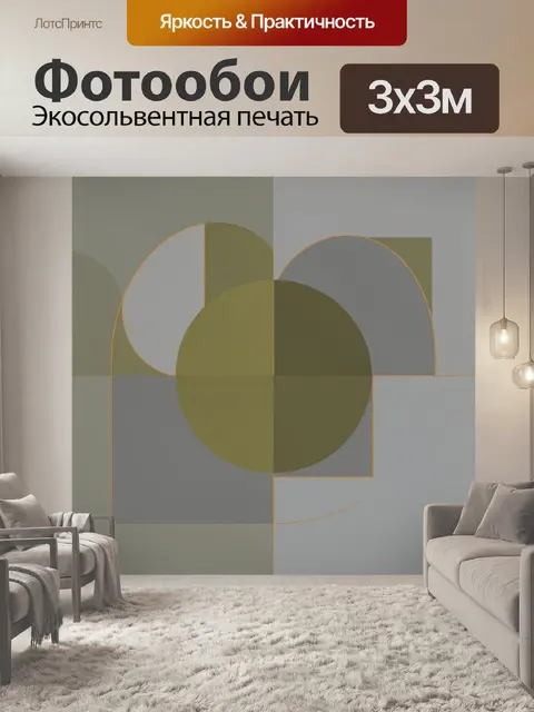 Фотообои Абстрактные круги и квадраты