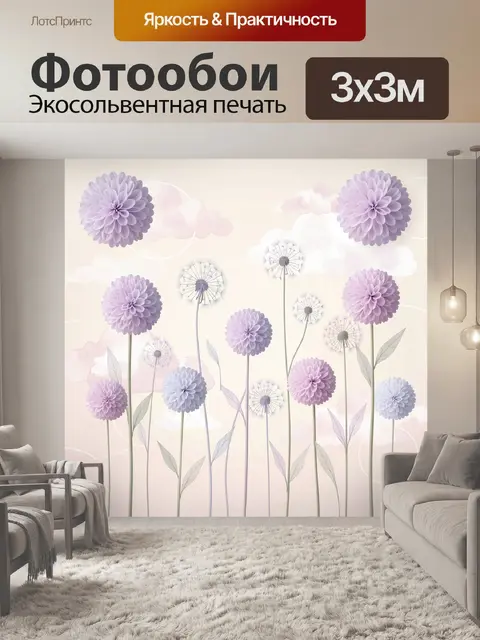 Фотообои Лиловые цветы и облака