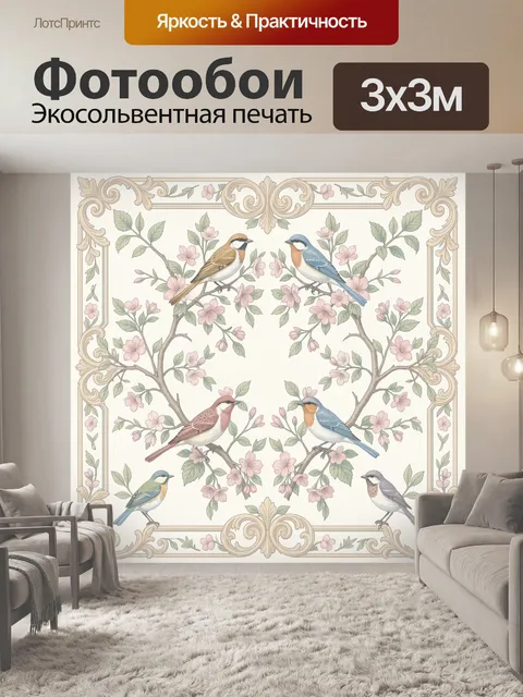 Фотообои Птицы на ветвях с цветами