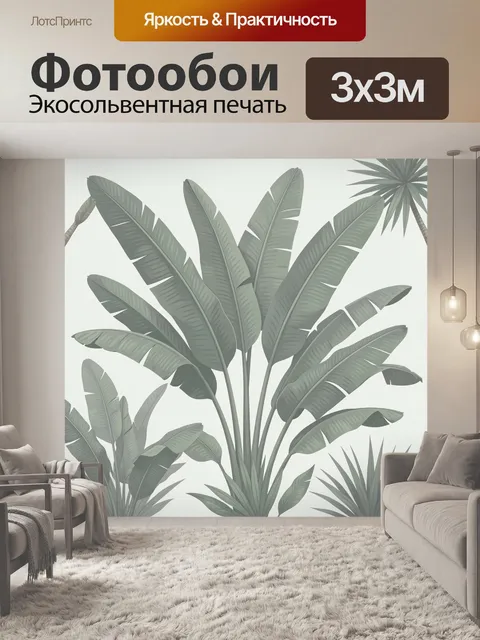 Фотообои Тропические листья на светлом фоне
