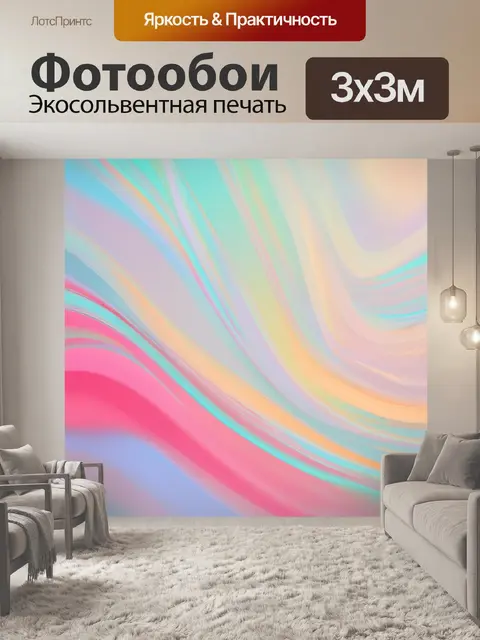 Фотообои абстракция в стиле романтизм
