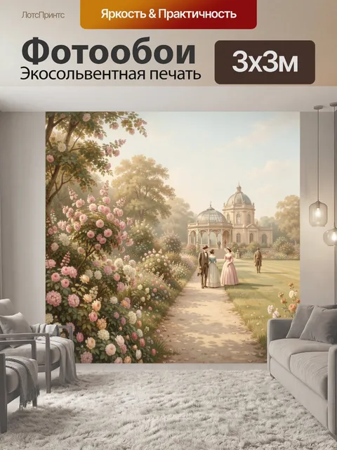 Фотообои Викторианский сад с павильоном