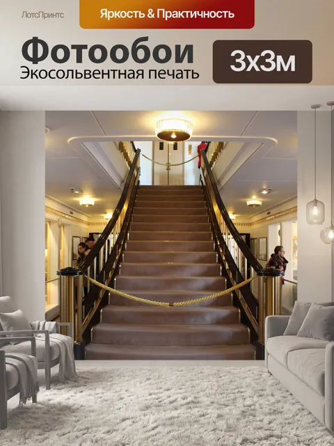 Фотообои Королевская яхта Британия, Лейт