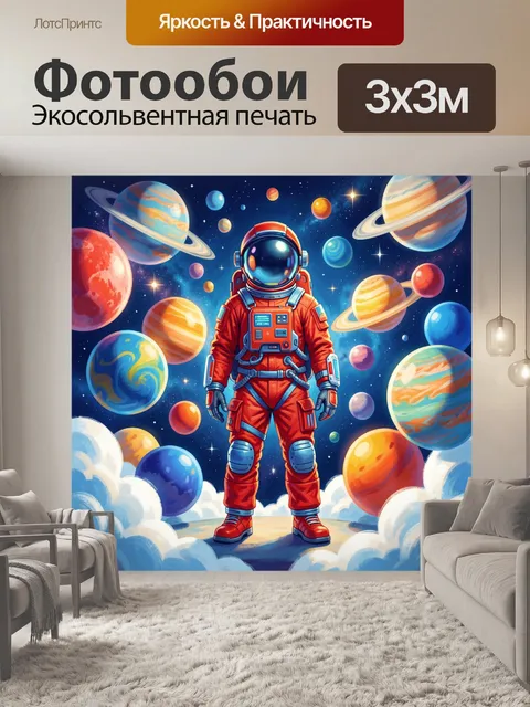 Фотообои Космонавт среди планет и звезд