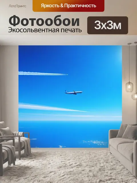 Фотообои синее небо с самолетом, летящим на горизонте