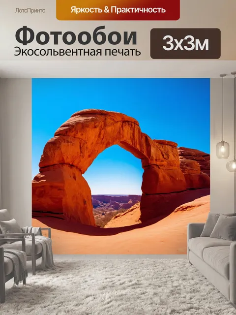 Фотообои арки из камней в пустыне с ярким небом