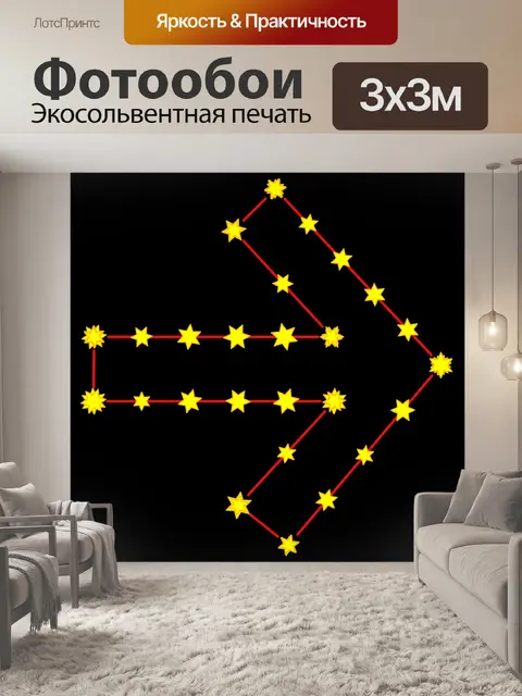 Фотообои желтая звезда