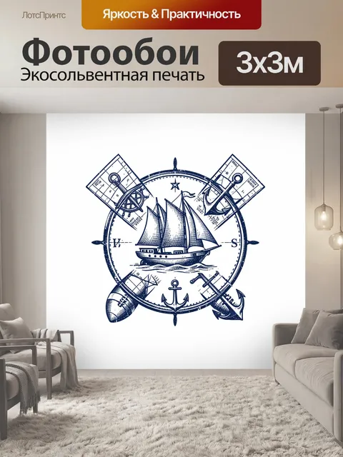 Фотообои Морская карта с парусником и якорями