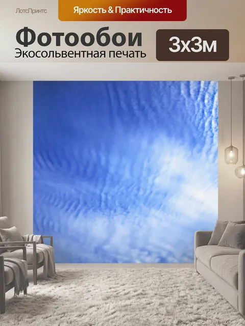 Фотообои Небо