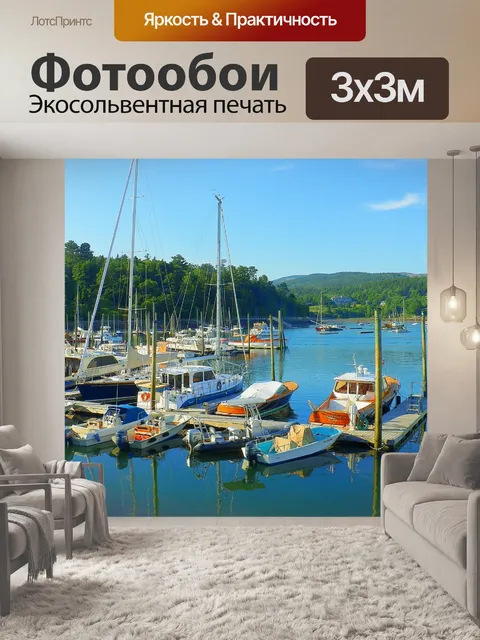 Фотообои тихая пристань