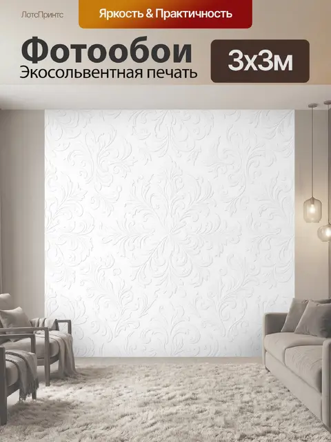 Фотообои Белый орнаментальный флоральный узор