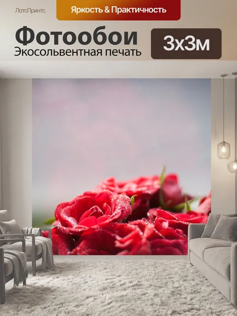 Фотообои Розы