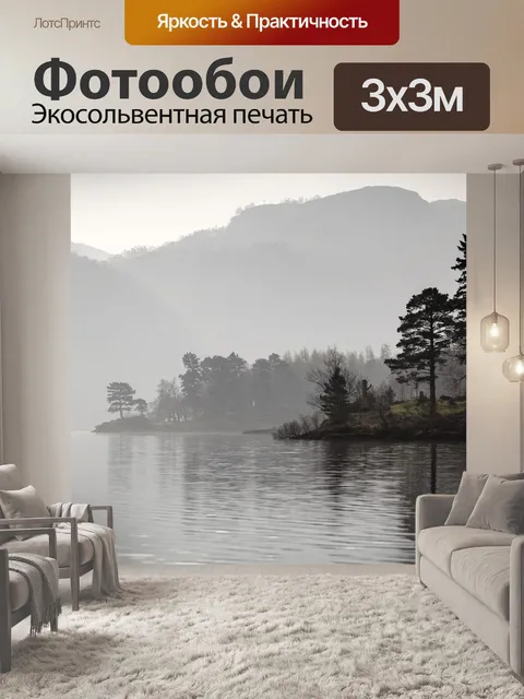 Фотообои Озеро