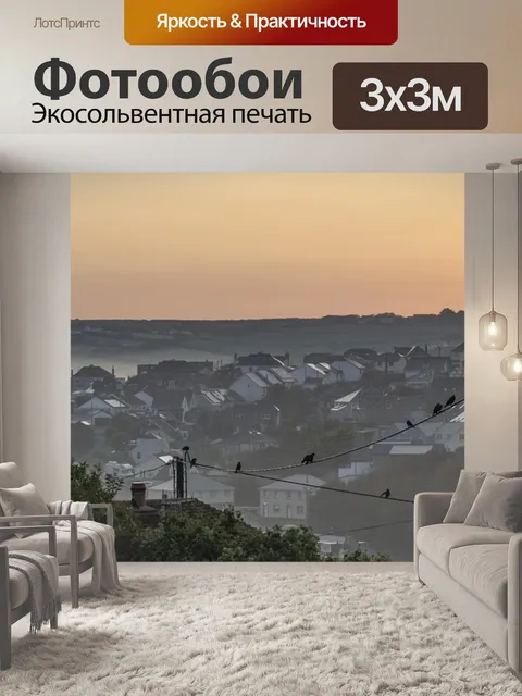 Фотообои Дома