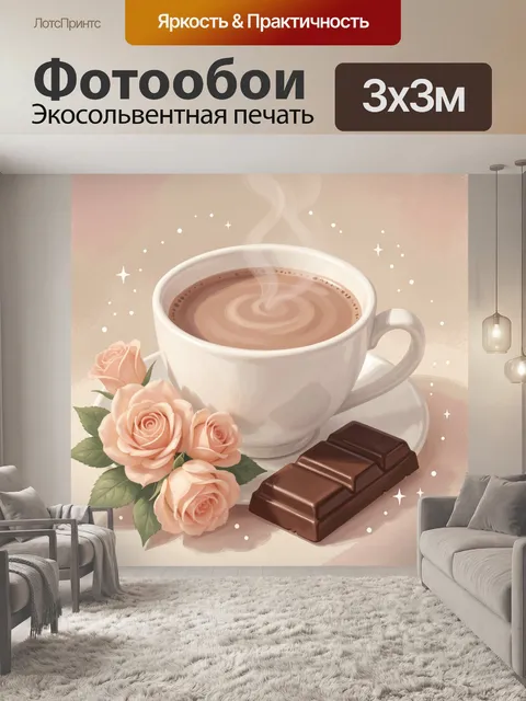Фотообои Ароматный чай с розами и шоколадом