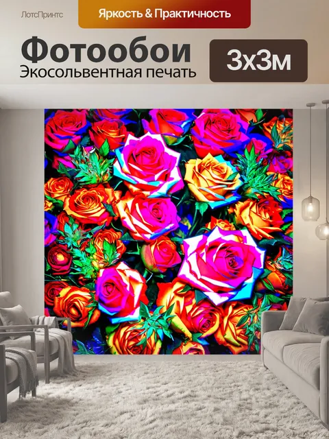 Фотообои розы в стиле рисунка красками, световые эффекты и флуоресцентные цвета, создающие эффект вечеринки