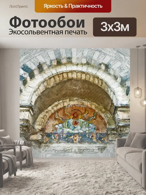 Фотообои Кафедральный собор