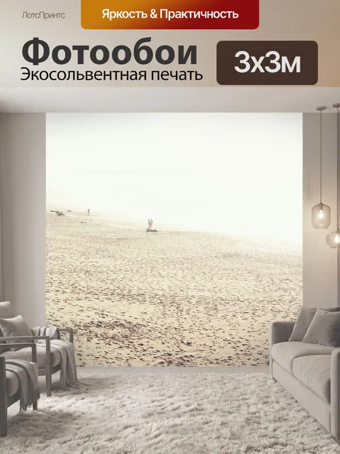 Фотообои Песок