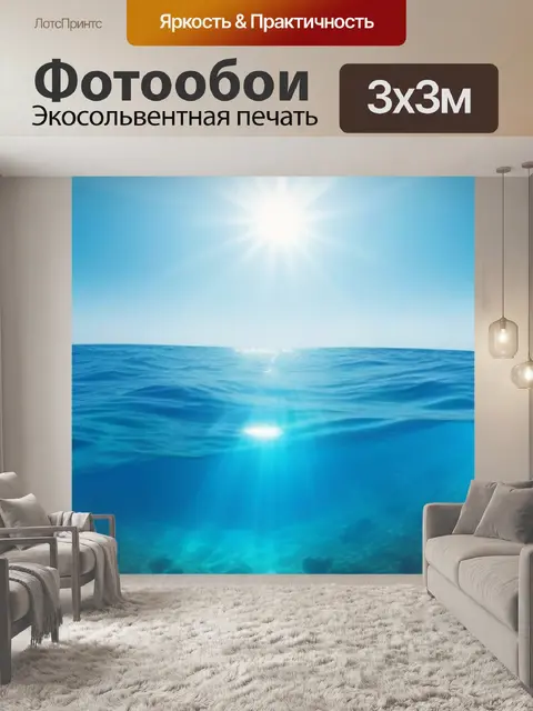 Фотообои плавание в открытом море под солнцем