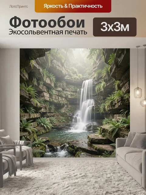 Фотообои Скрытый водопад в тропическом лесу