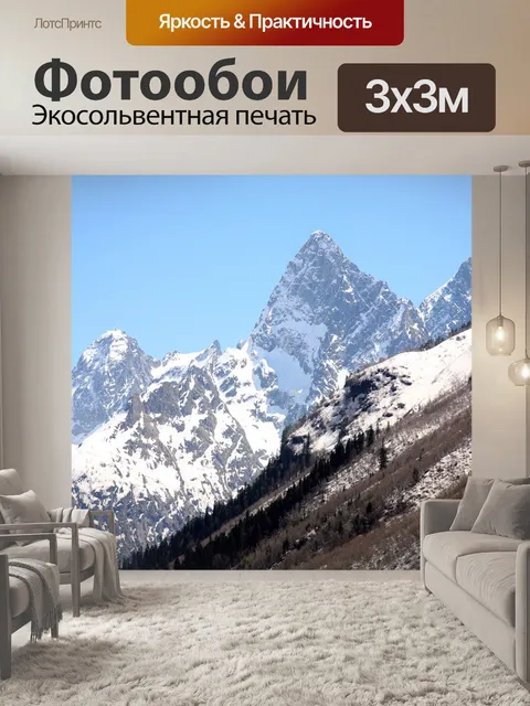 Фотообои Кавказ
