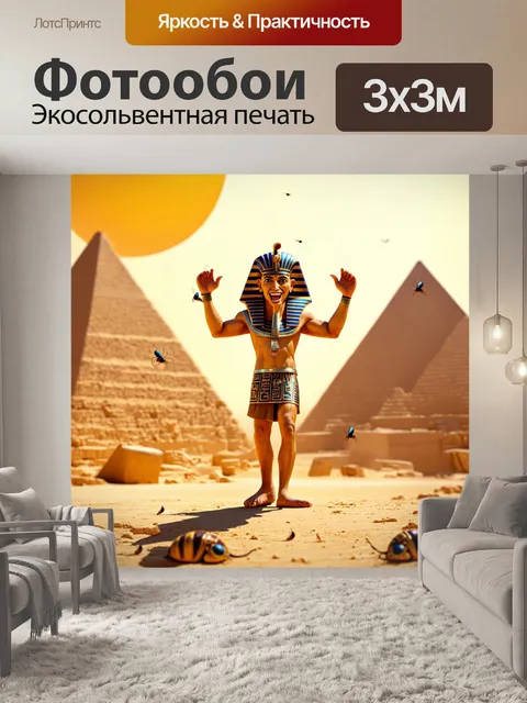 Фотообои египет в стиле маскот
