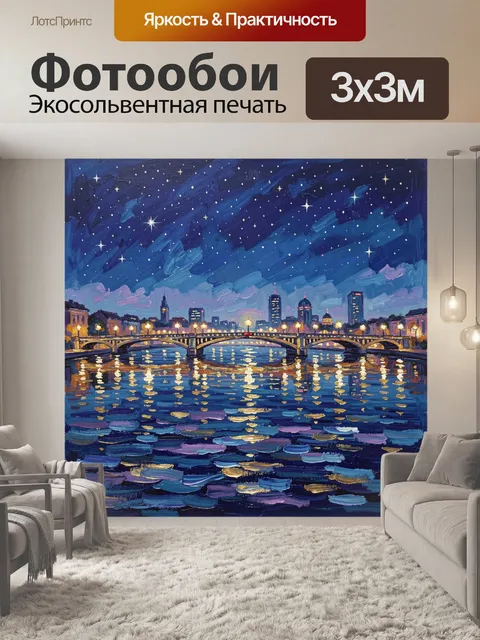 Фотообои Ночной город у реки со звездами