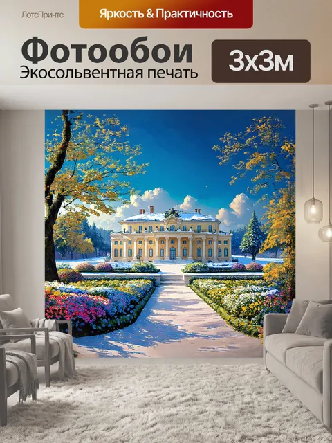 Фотообои зимний дворец, как основа эрмитажа, утопает в зелени и цветах садов, где барочные линии и узоры зданий…
