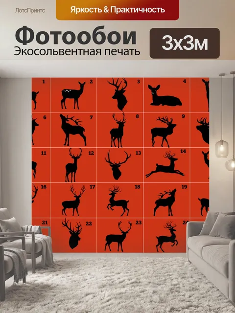 Фотообои олень календарь пришествия