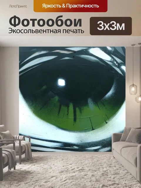 Фотообои Зеленый искоса глаз