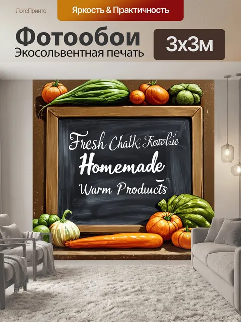 Фотообои промт: "сельская меловая доска
