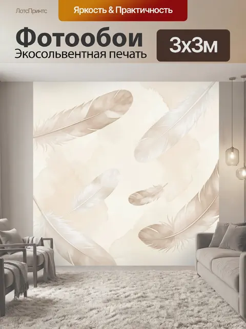 Фотообои Нежные перья на светлом фоне